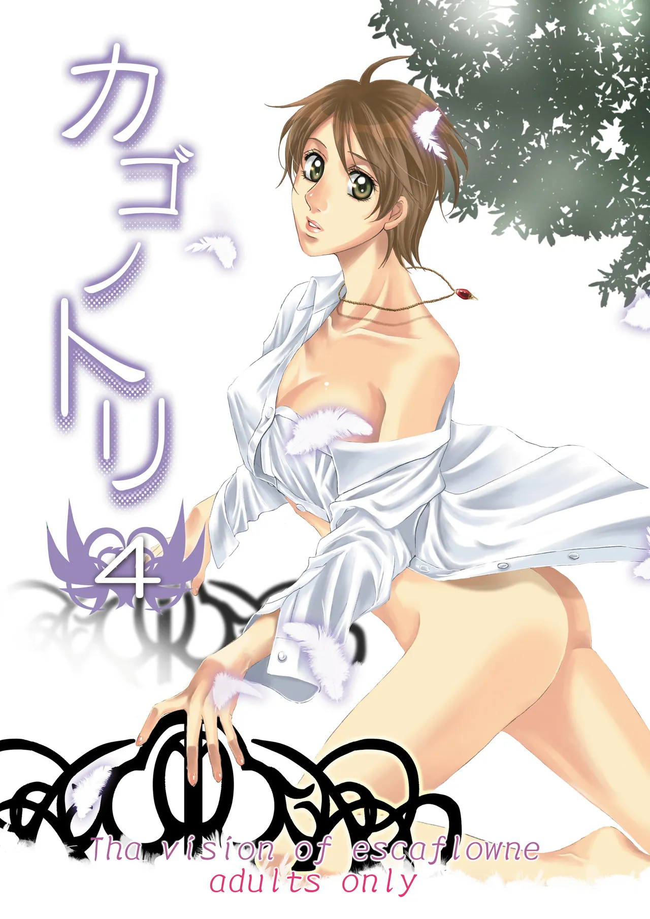 Kago no Tori 4 by Tajima Minato (Tenkuu no Escaflowne)