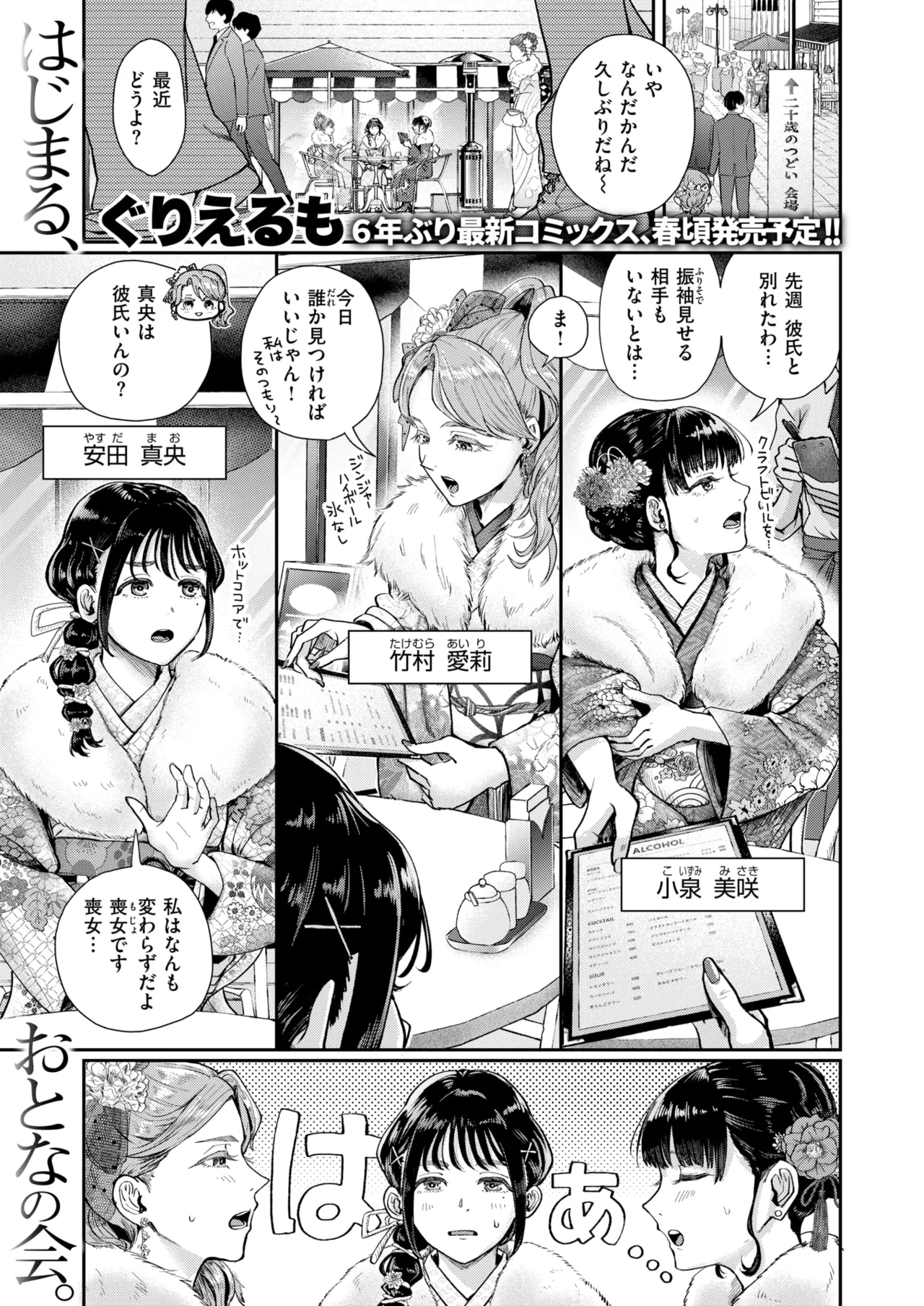 [Guglielmol]hatachi no tsudoi