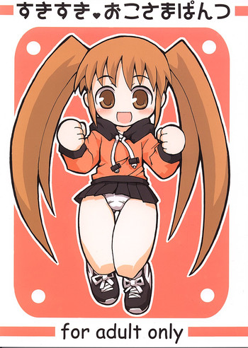 (Puniket 6) [Etoile Zamurai (Gonta, Yuuno)] Sukisuki Okosama Pantsu