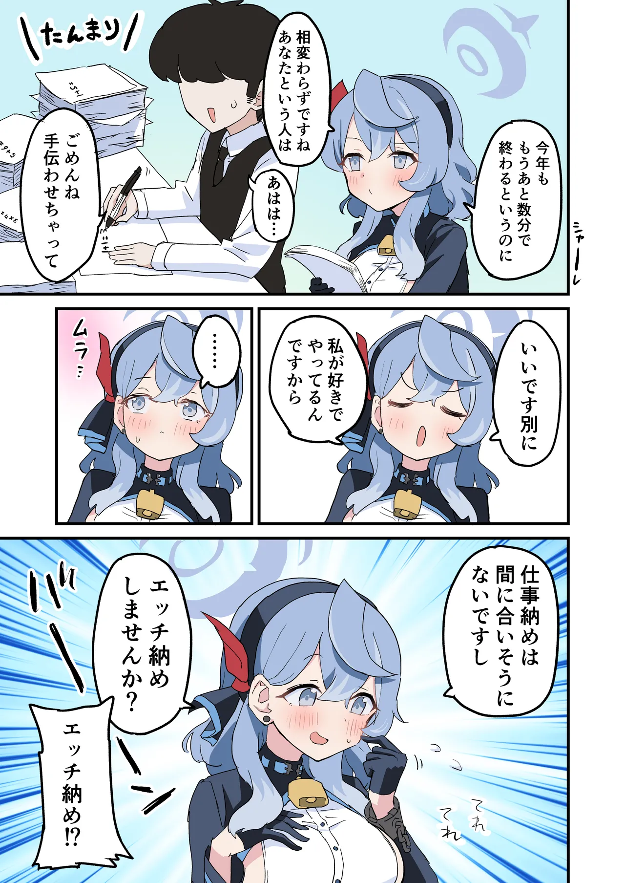 [中村くまりん] アコのエッチな漫画 (ブルーアーカイブ)