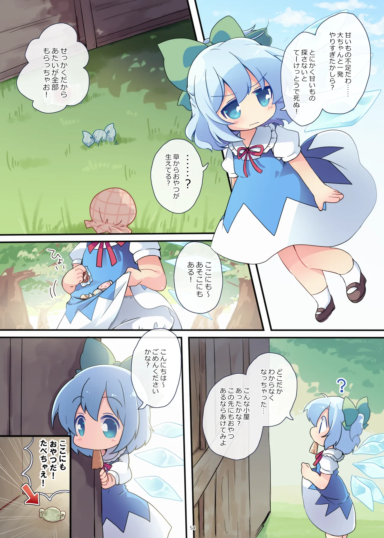 [#005FFF (青ぎ)] おやつちょーだい!シリーズぜぇんぶ!