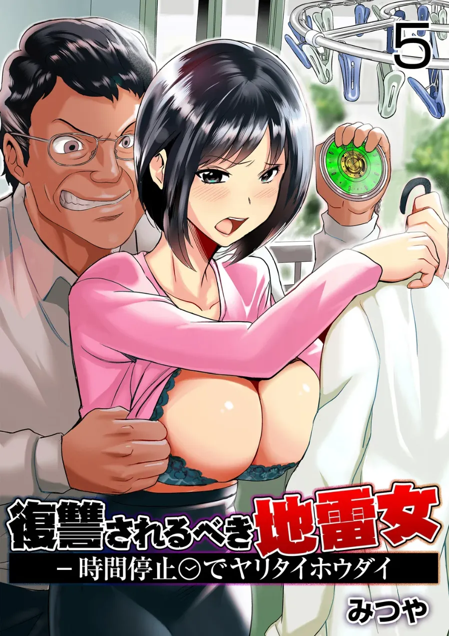 Beki Jirai Onna - Jikan Teishi de Yaritai Houdai 5