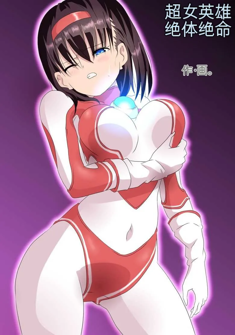 Ultra Heroine: Absolute Desperation