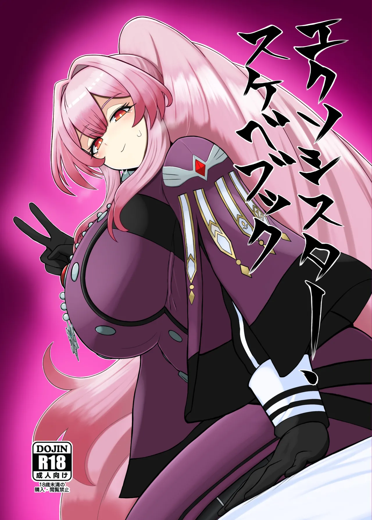 [Pakupaku] Lewd Exosister Book (Yu-Gi-Oh! OCG) [Digital]