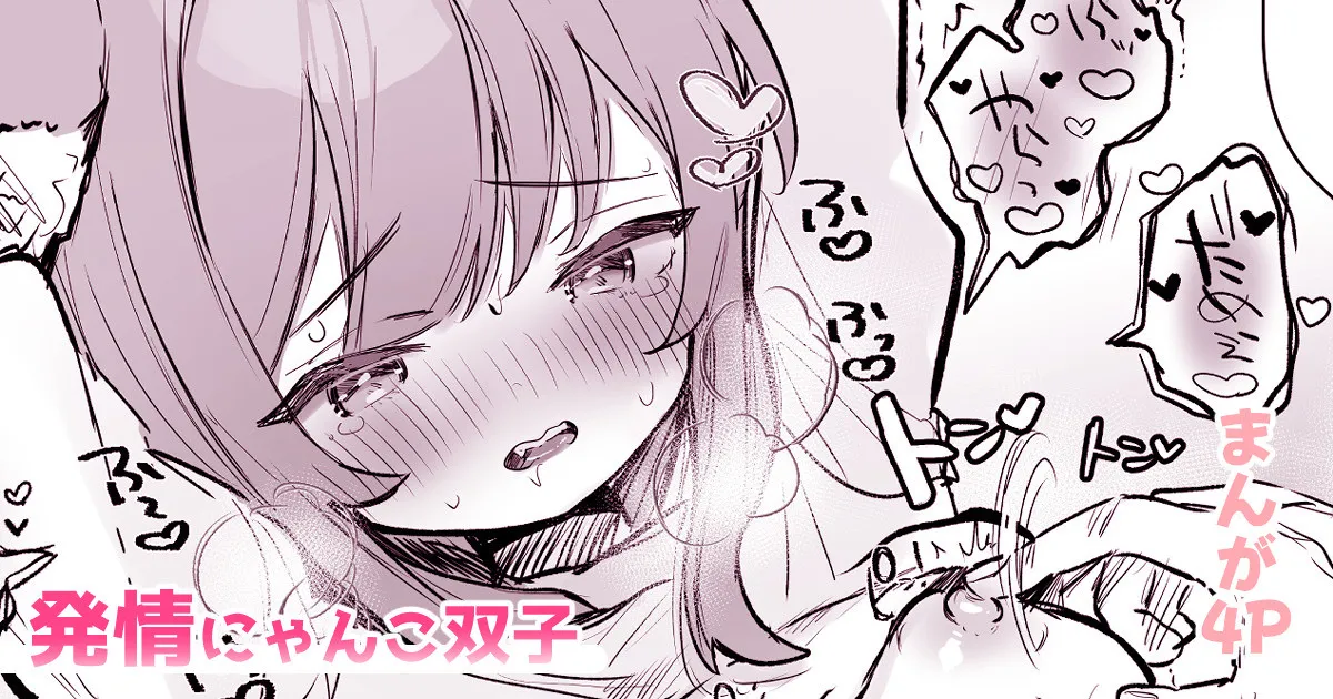 [えろはむ] はつじょうにゃんこの健康診断