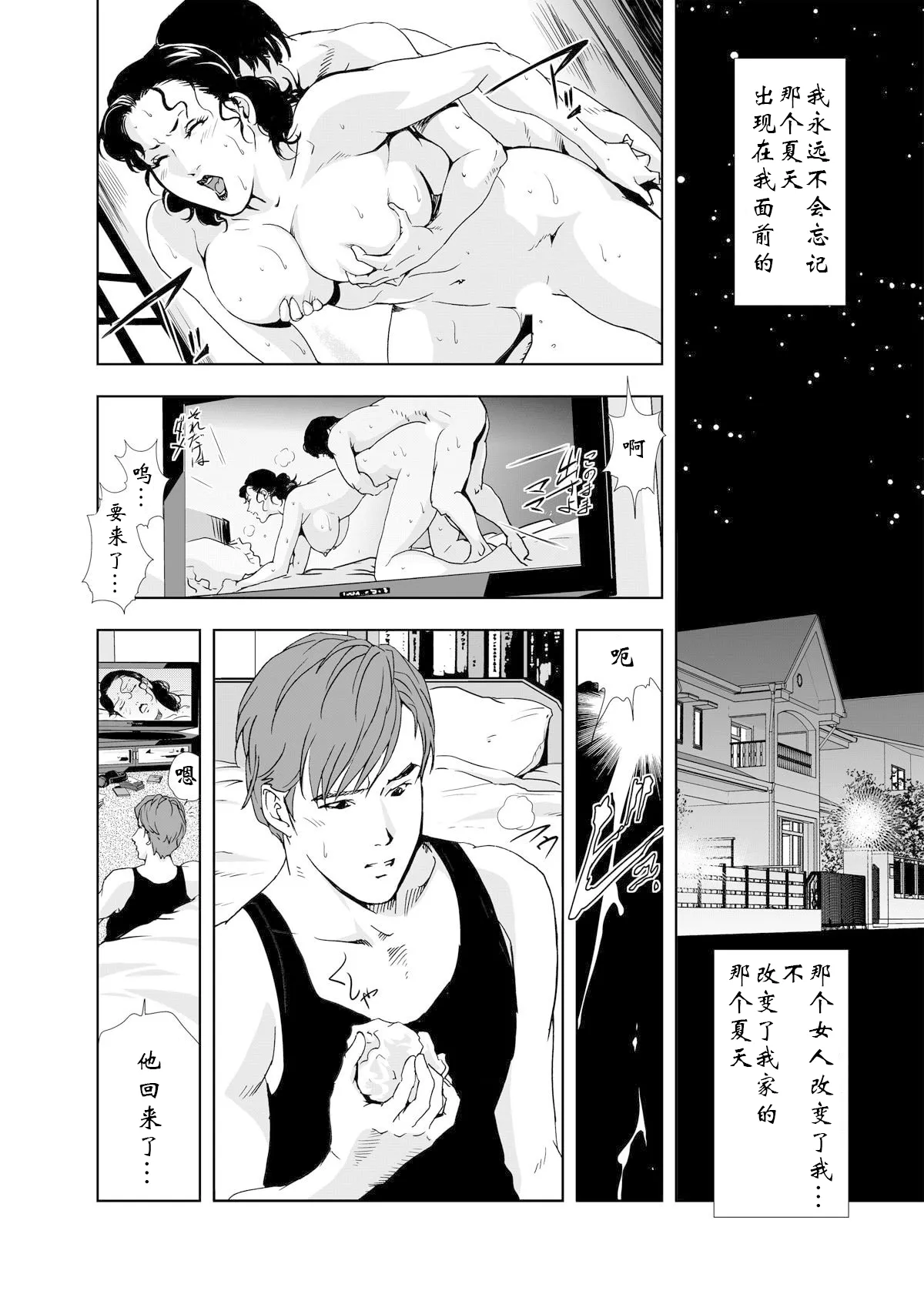 禁断行為～義母に中出し