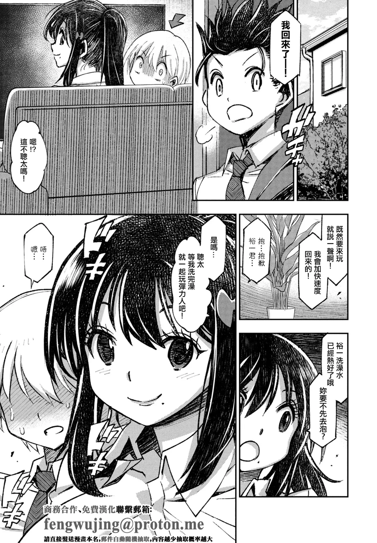 [村正みかど] 花奏さんと聡太くん