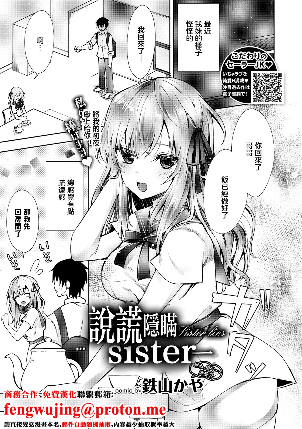 [鉄山かや] 嘘つきシスター (処女ホリック)