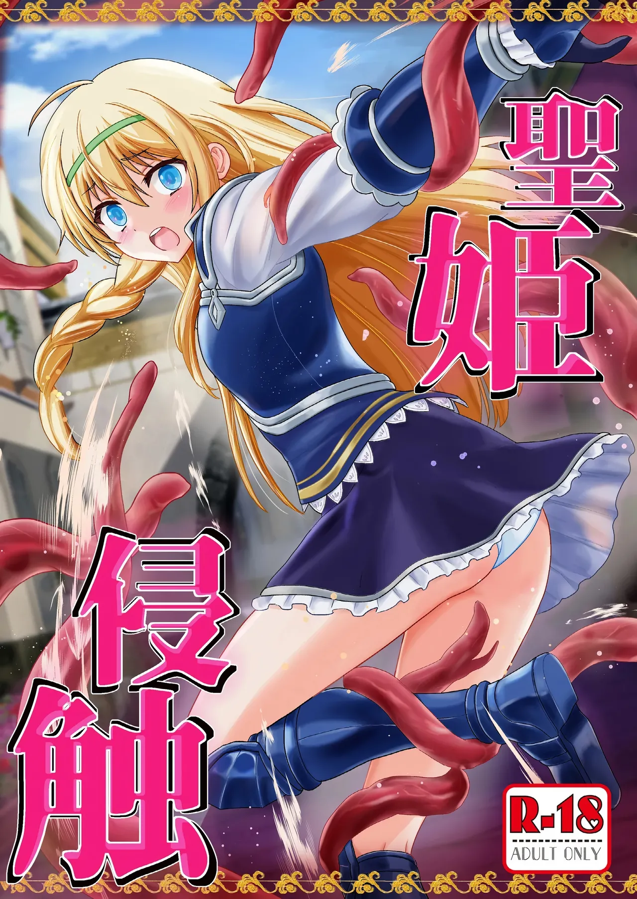 [Kawana] Seiki Shinshoku (Kono Subarashii Sekai ni Syukufuku o!) (VGT13) (english)