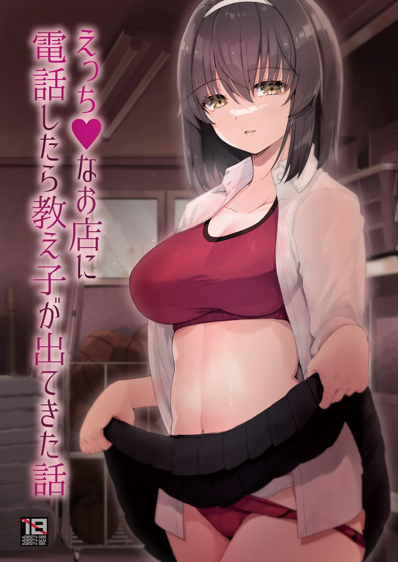 [65535th Avenue. (Akahito)] Ecchi na Omise ni Denwa shitara Oshiego ga Detekita Hanashi  [Chinese] [伴晚洲汉化] [Digital]