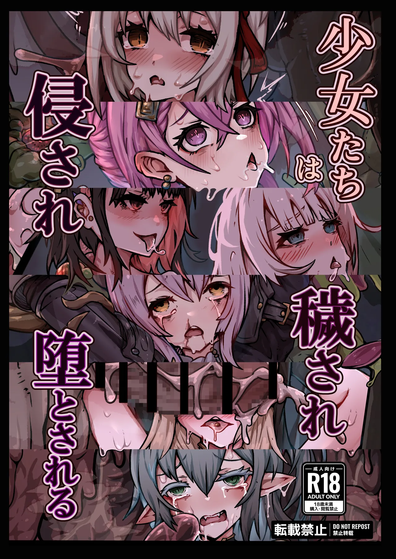 [ユキユキ] 少女たちは 侵され 穢され 堕とされる[廉价汉化组]