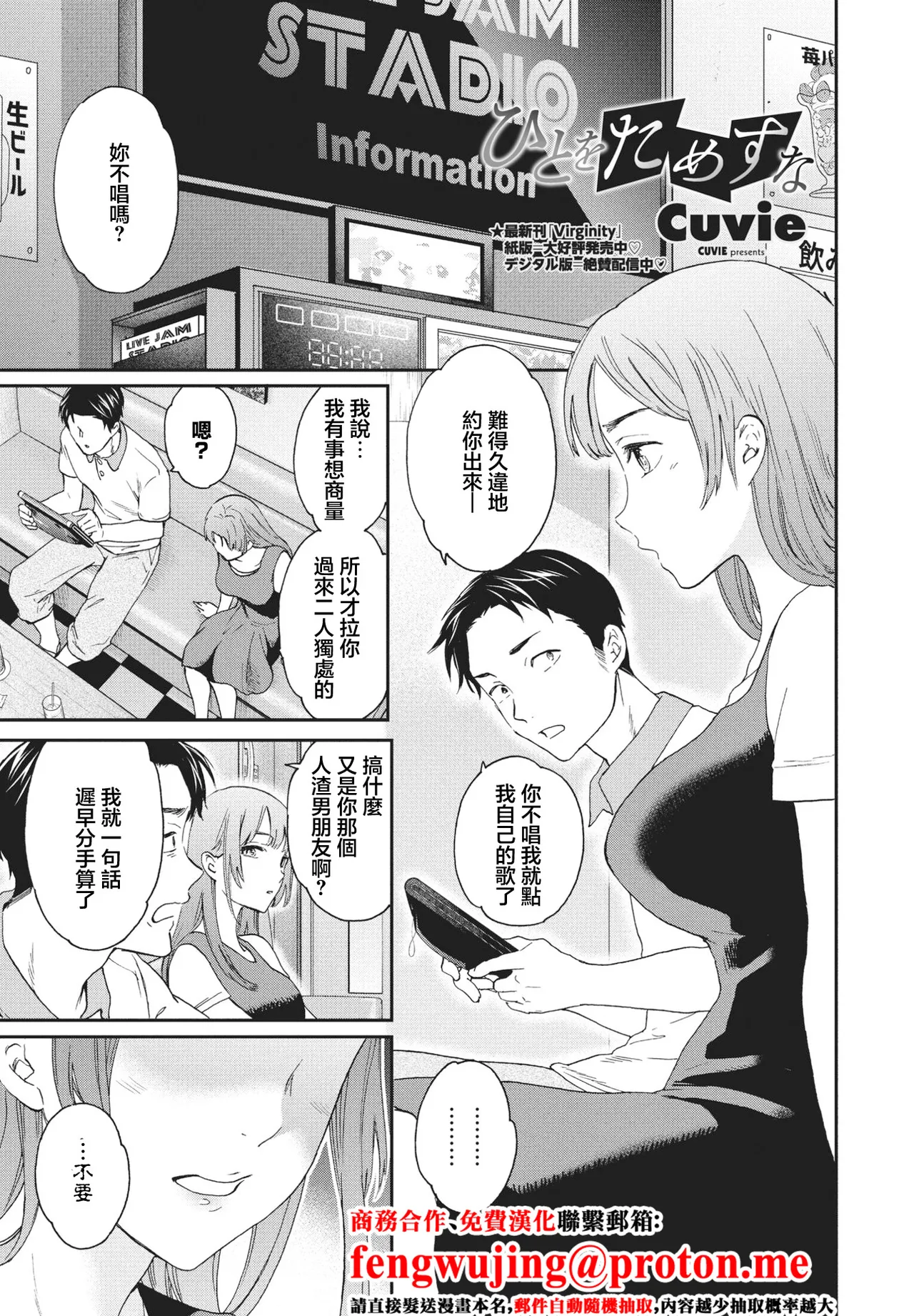 [Cuvie] ひとをためすな