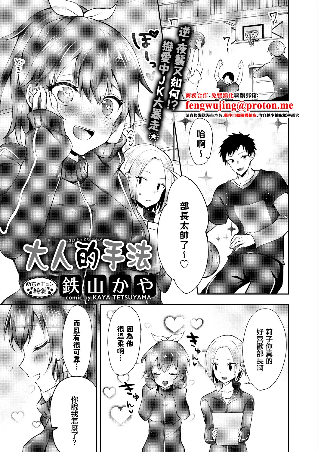 鉄山かや] 大人のなり方