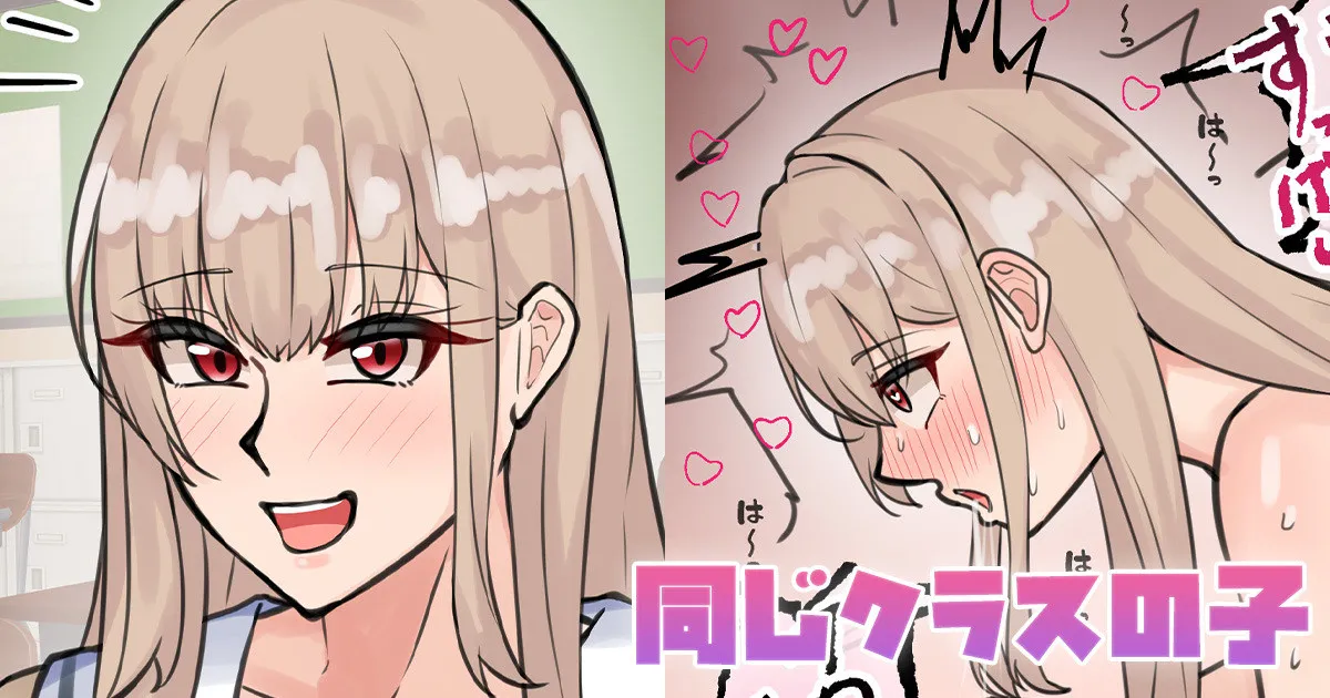 [テフル] 同じクラスの子 (にじさんじ)
