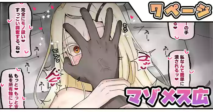 [テフル] マゾメス広 (学園アイドルマスター)