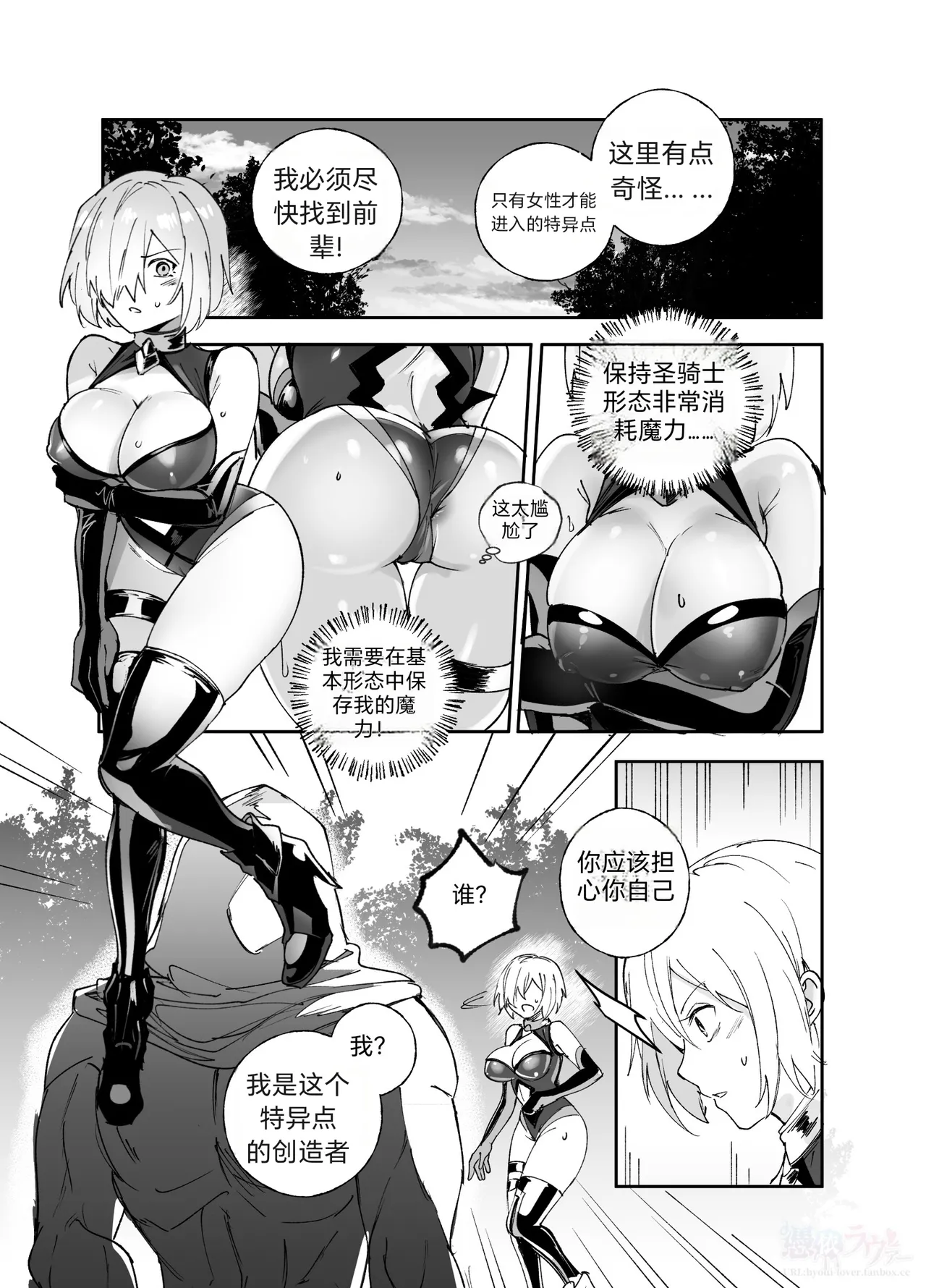 [Hyoui Lover] (Art: Anonymous) FGO Possession [Chinese][机翻]