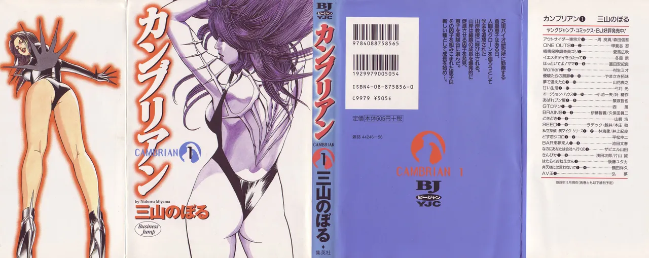 [Noboru Miyama] Kanburian Kanzenban Cambrian 01