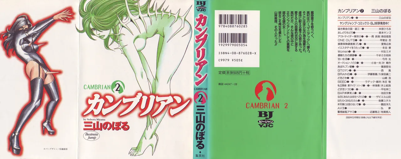 [Noboru Miyama] Kanburian Kanzenban Cambrian 02