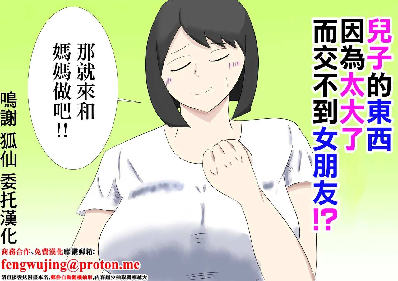 息子のモノが大きすぎて彼女ができない⁉ ママを抱きないさい‼