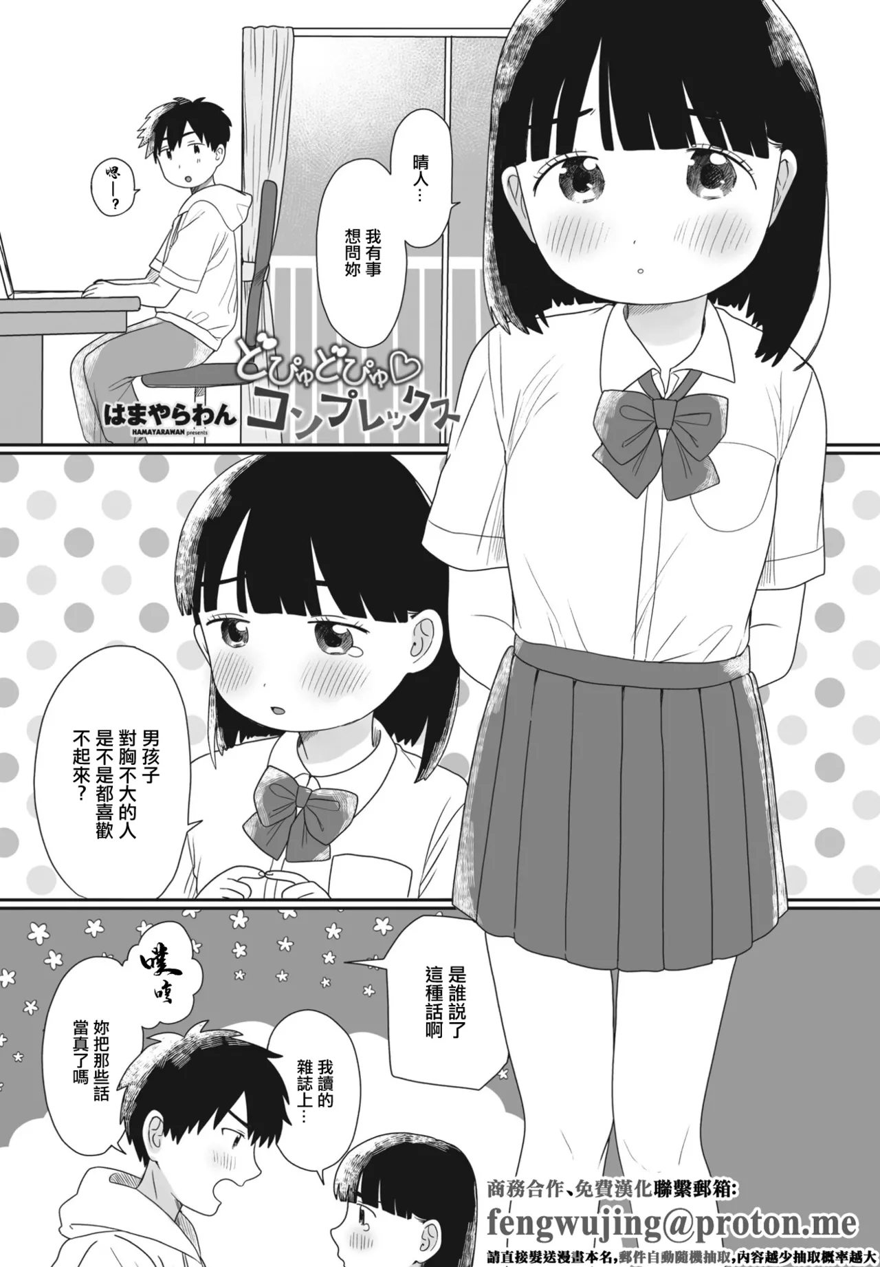 [はまやらわん] どぴゅどぴゅ◇コンプレックス