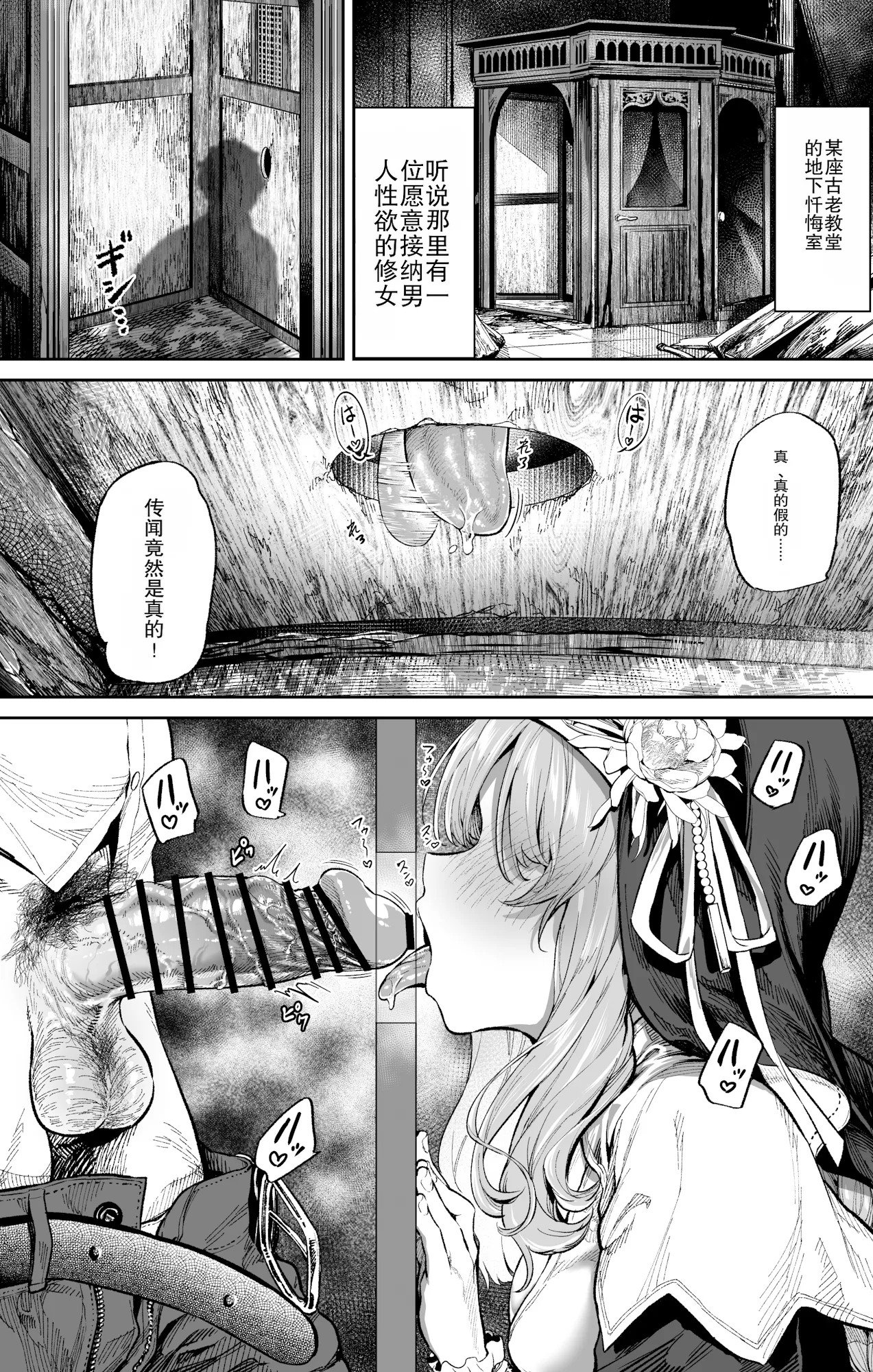 [Ooban Yaki] Zangeshitsu no Ana | 忏悔室的洞 [中文机翻]