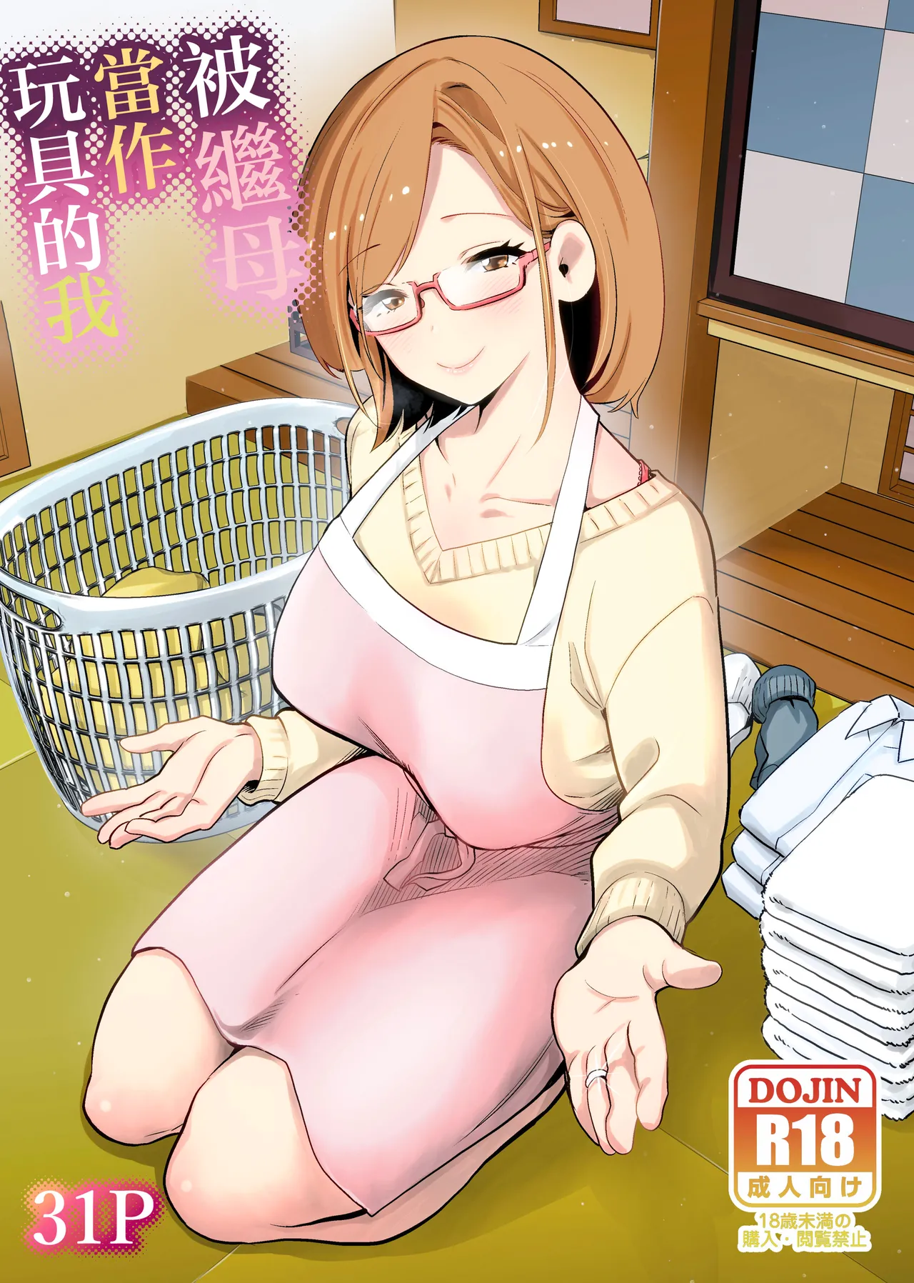 [RK-2] Gibo no Omocha ni Sareta Boku | 被繼母當作玩具的我 [Chinese]