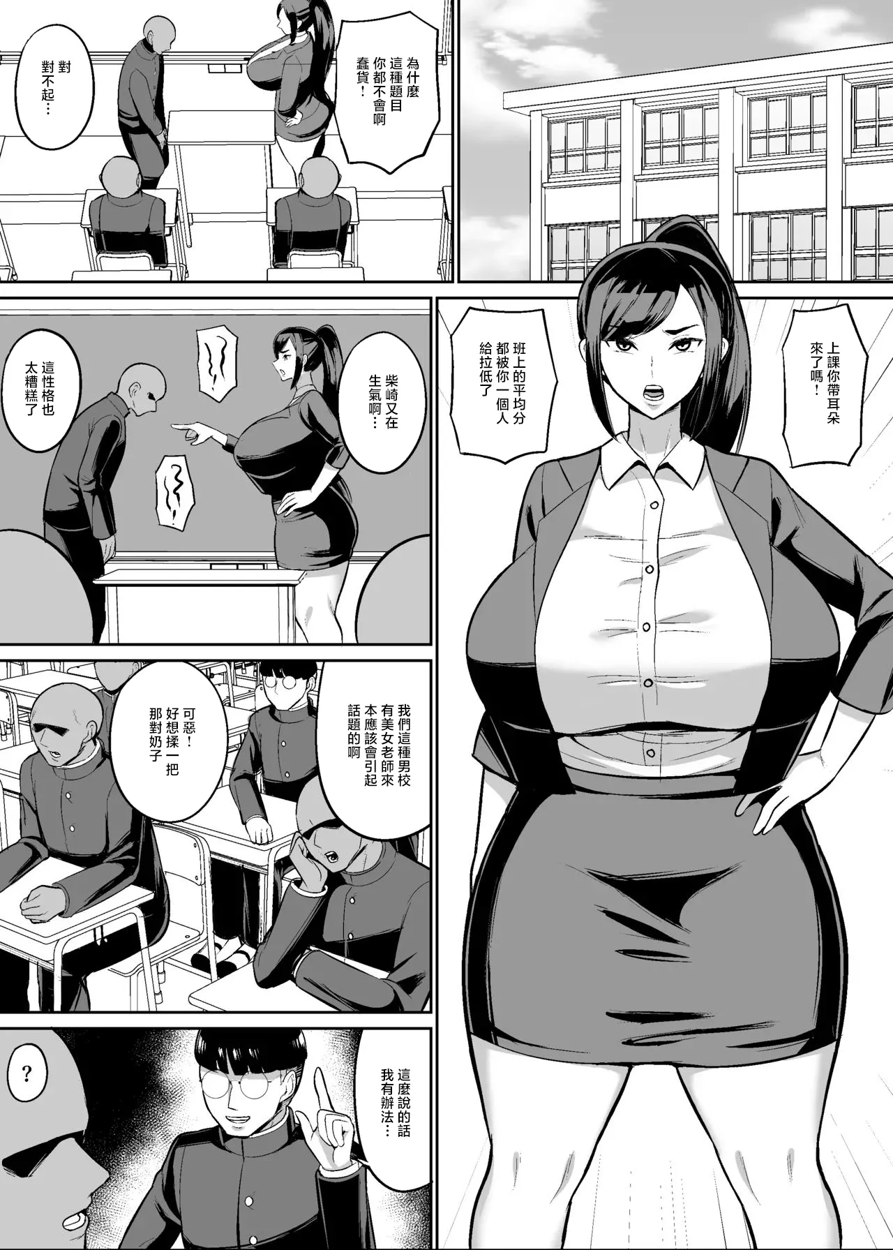 [ハミルタン] オリジナル女教師催眠漫画