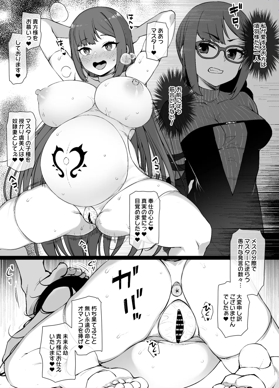 [草野郎] FGO奴●妻ショート漫画～虞美人編～(Fate/Grand Order)