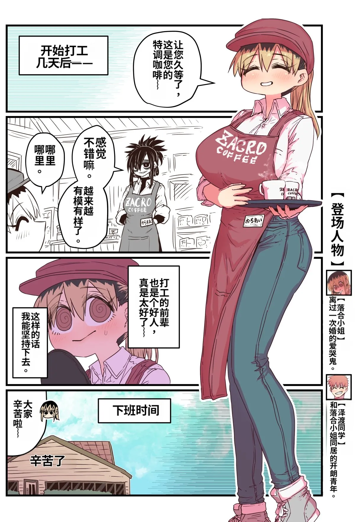 [Zyugoya] Karasuma-senpai: Batsuichi komochi o tsukare to nari nōnēsan | The tired, divorced woman next door with a child [Chinese] [MTL]