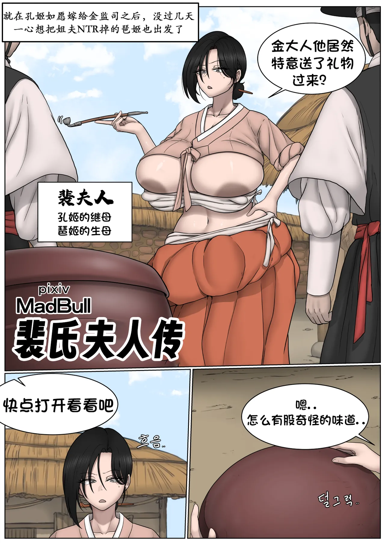 [MadBull] 裴氏夫人传 （个人汉化）