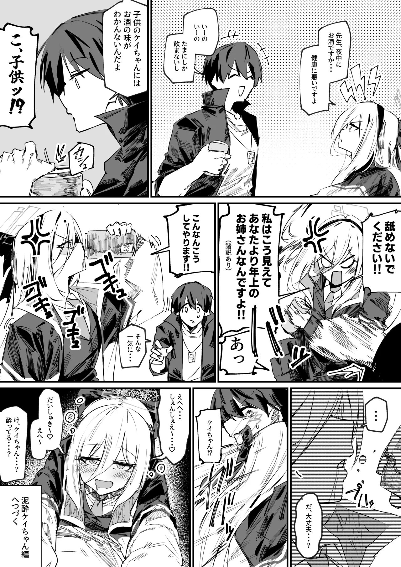 [乱射ガンマ] 泥酔したケイちゃんに襲われる (ブルーアーカイブ)