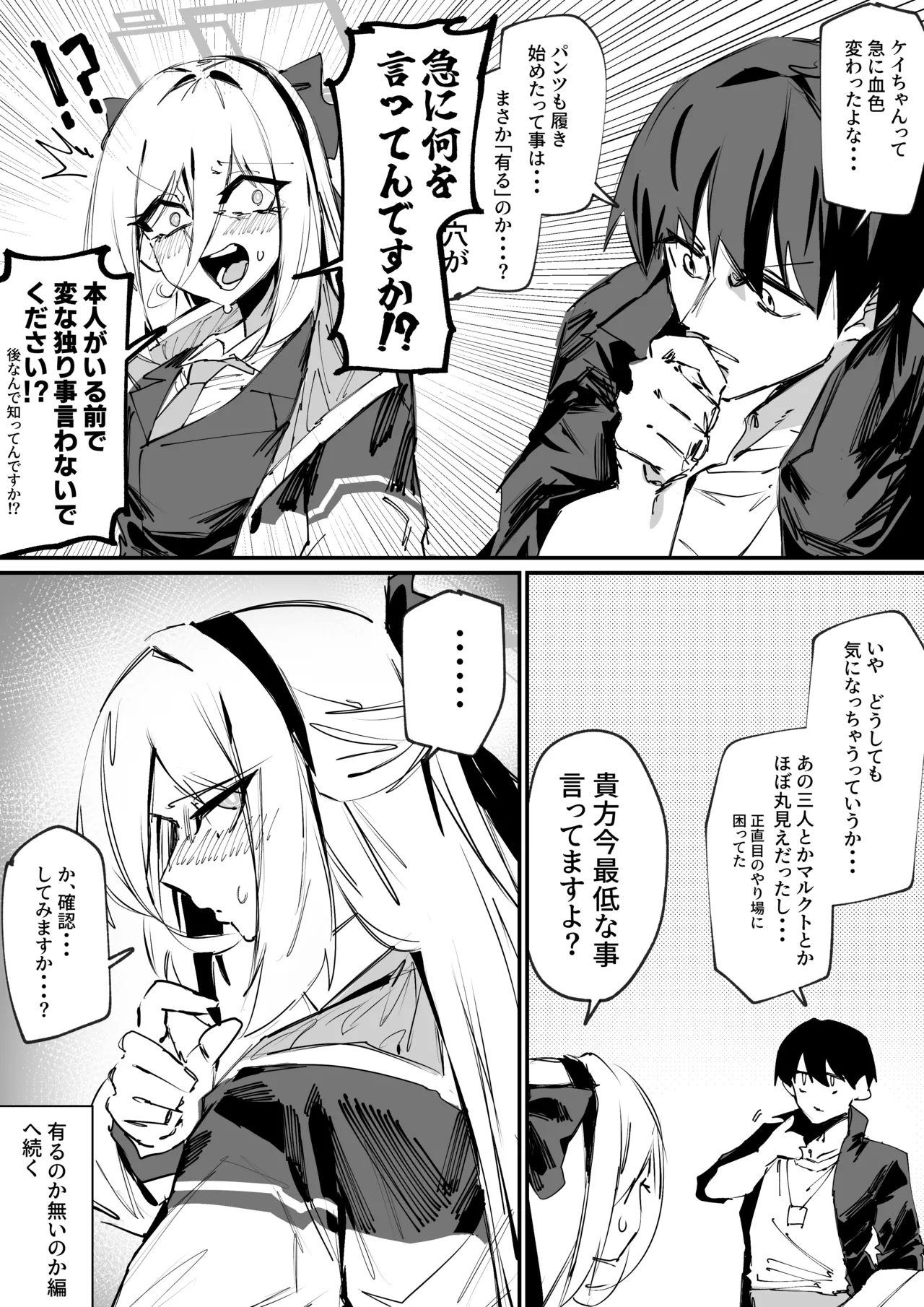 [乱射ガンマ] 見せてくれるケイちゃん (ブルーアーカイブ)