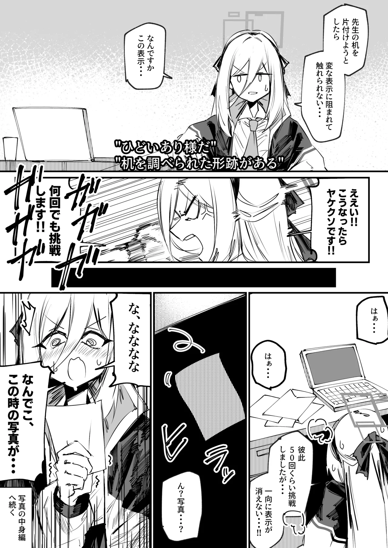 [乱射ガンマ] ケイちゃんのえっちな写真 (ブルーアーカイブ)