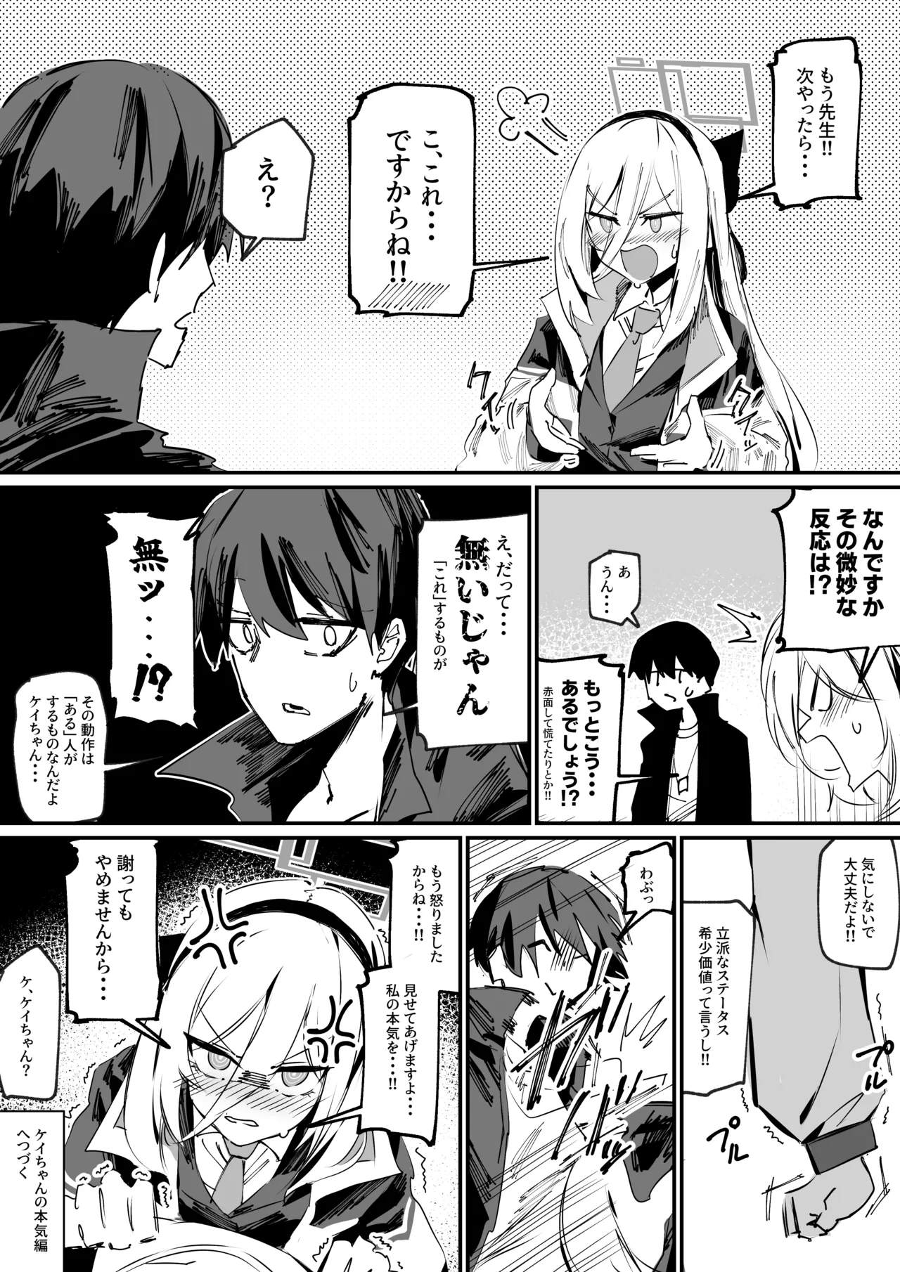 [乱射ガンマ] ケイちゃんにちっパイズリされる (ブルーアーカイブ)