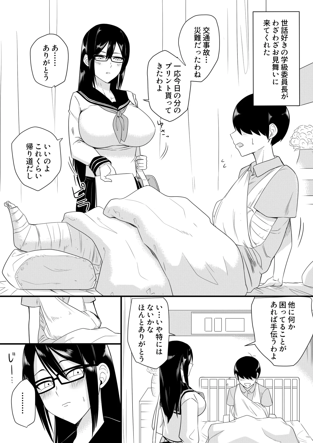 [Makosho] Sewayaki na Kyonyuu Gakkyuu Iinchou