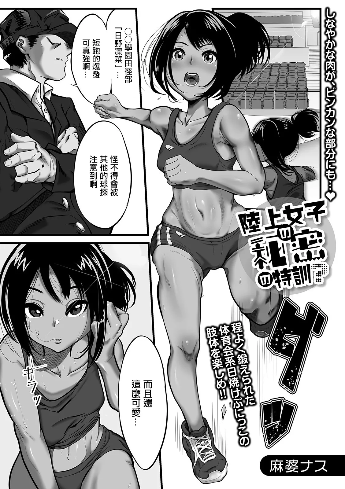 [麻婆ナス] 陸上女子の秘密の特訓？