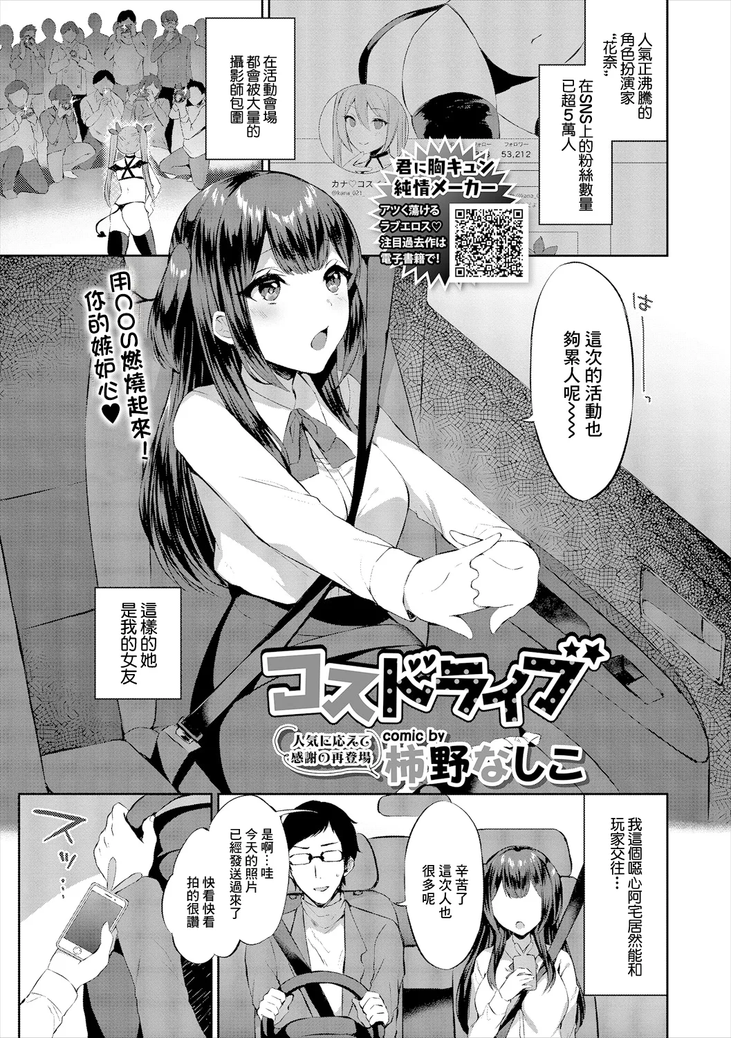 [柿野なしこ] コスドライブ