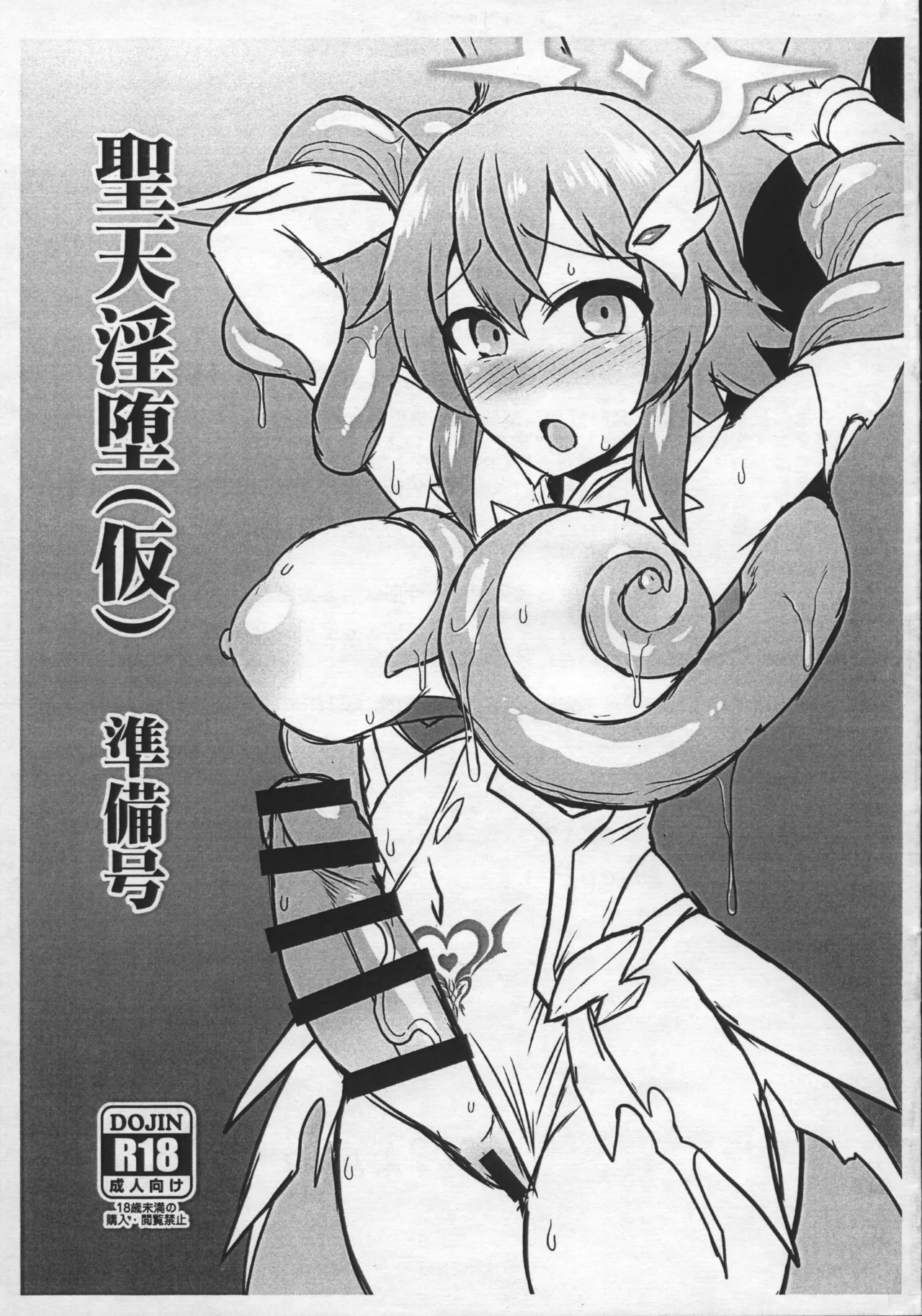 [Ikameshi Shokudou (Ikameshi)] Seiten Inda (Kari) Junbi Gou
