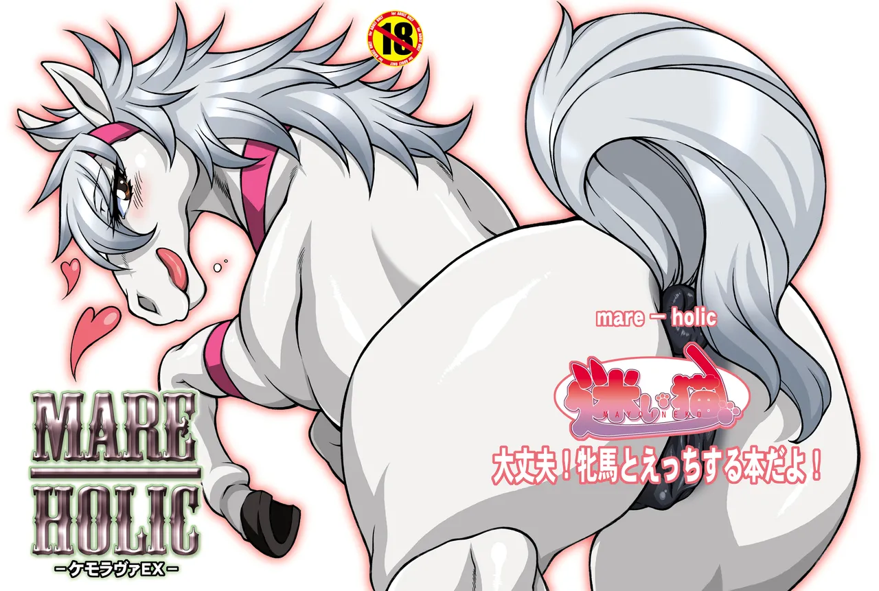 [Mayoineko (Various)] MARE HOLIC [Digital]