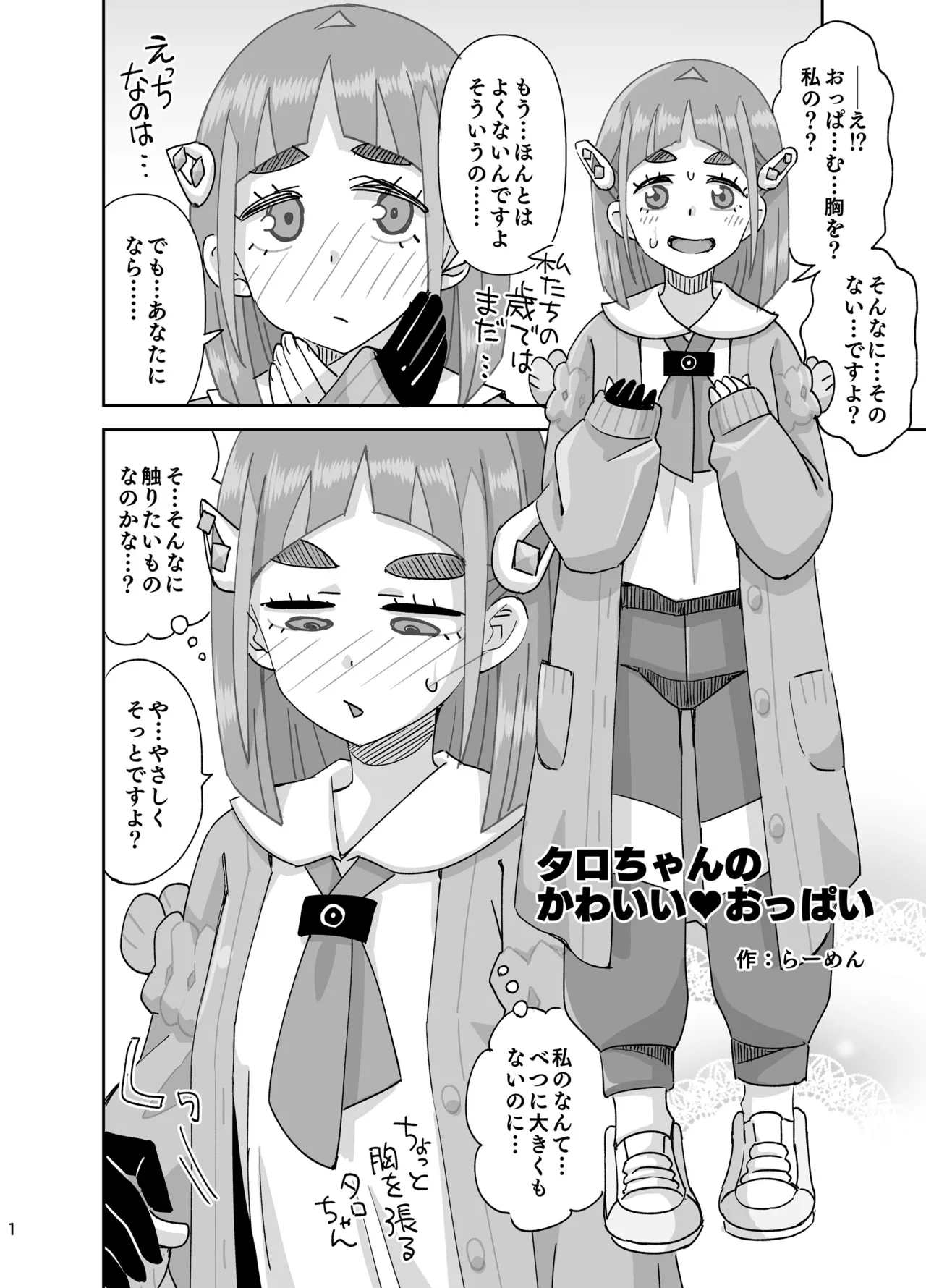 [Ra-men] Taro-chan no Kawaii Oppai (Pokémon Scarlet and Violet)
