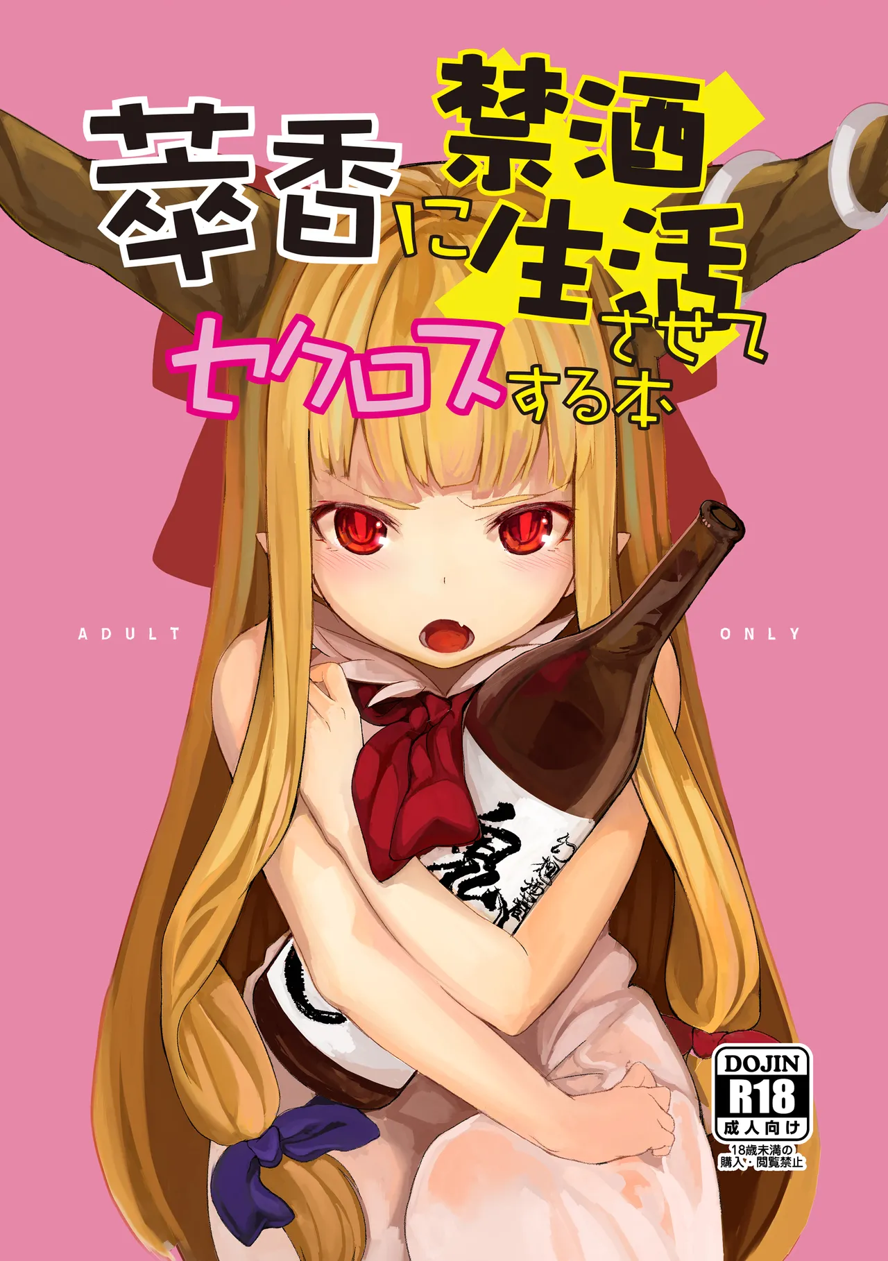 [IRIOMOTE (Saryuu)] Suika ni Kinshu Seikatsu sasete Sexros Suru Hon (Touhou Project) [Digital]
