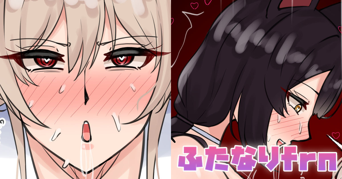 [テフル] ふたなりfrn (にじさんじ)