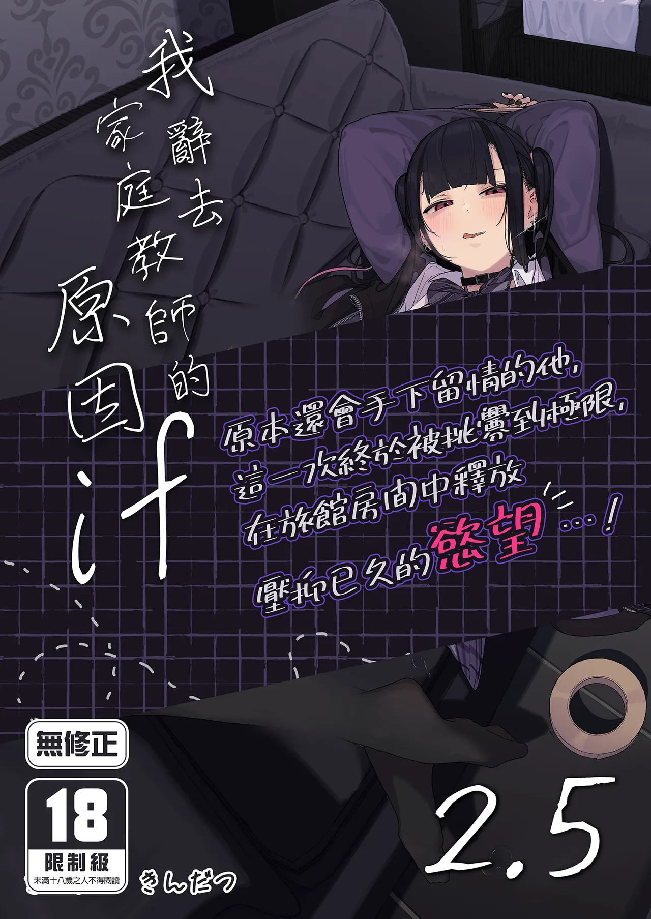 [Karamomo Tart (Kindatsu)] Dakara Boku wa Katei Kyoushi o Yameta If 2.5 | 我辭去家庭教師的原因if 2.5 [Chinese] [Decensored] [Digital]