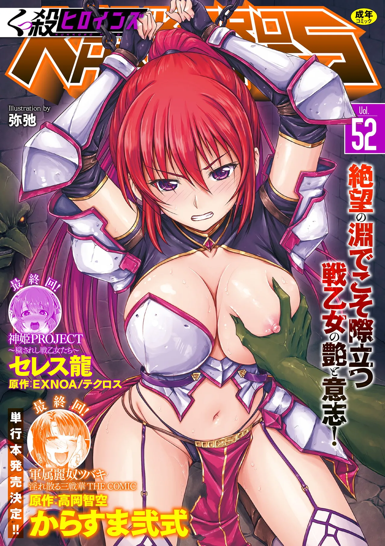 [Anthology] Kukkoro Heroines Vol. 52