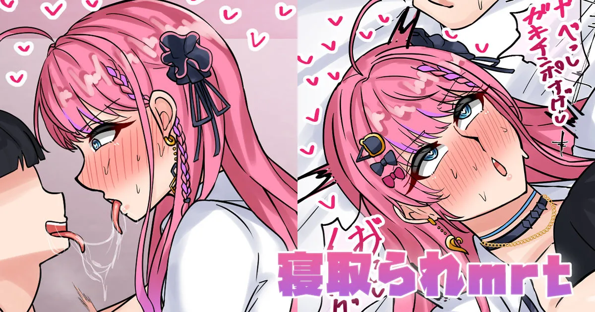 [テフル] 寝取られmrt (にじさんじ)