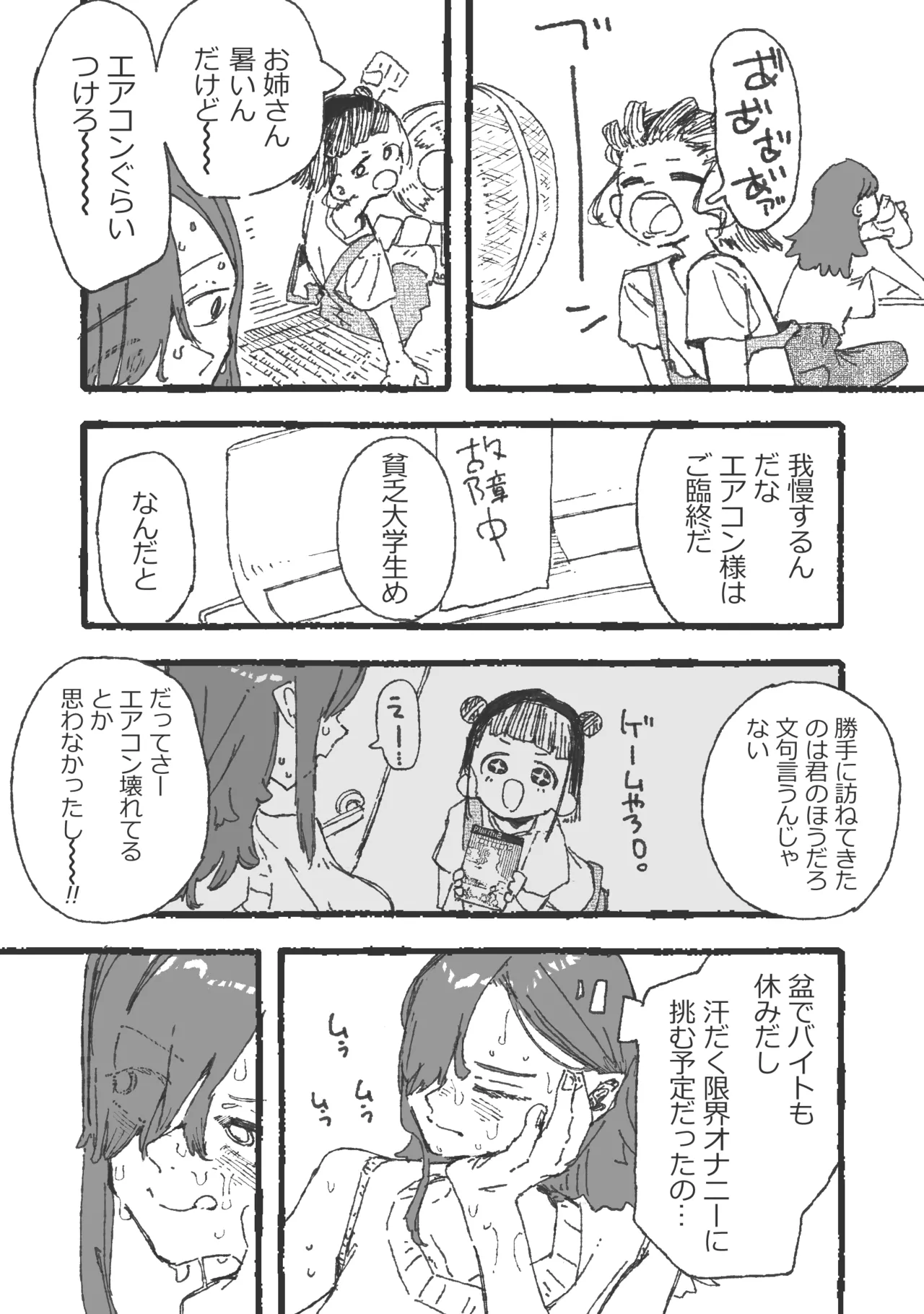 [某国大統領] 思い通りにならず勝手にイライラムラムラしてる女