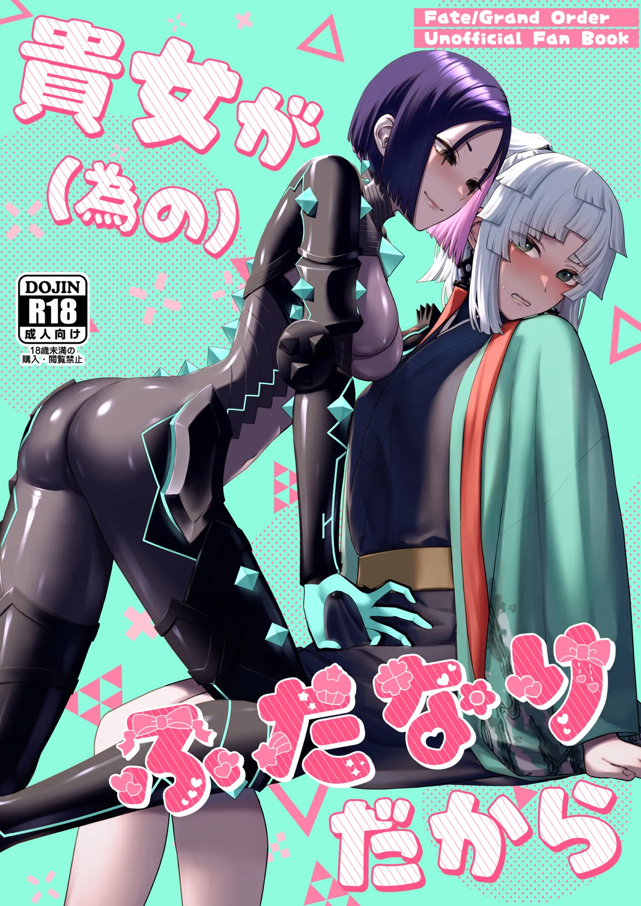(C106) [Manmanya (Titiduki)] Anata ga(tame no)futanari dakara (Fate/Grand Order) [Digital]