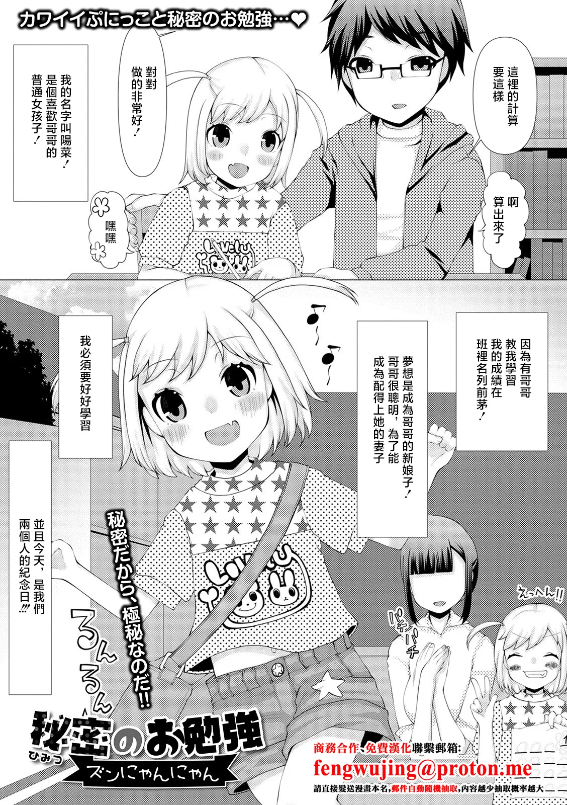 [ズンにゃんにゃん] 秘密のお勉強