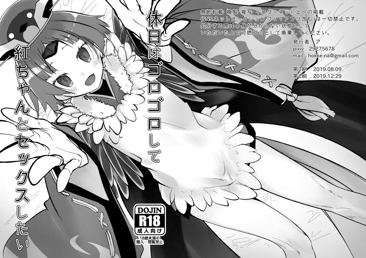 [10000000＋n (ア)] 休日はゴロゴロして 红ちやんとセックスしたい (Fate/GrandOrder) [DL版]