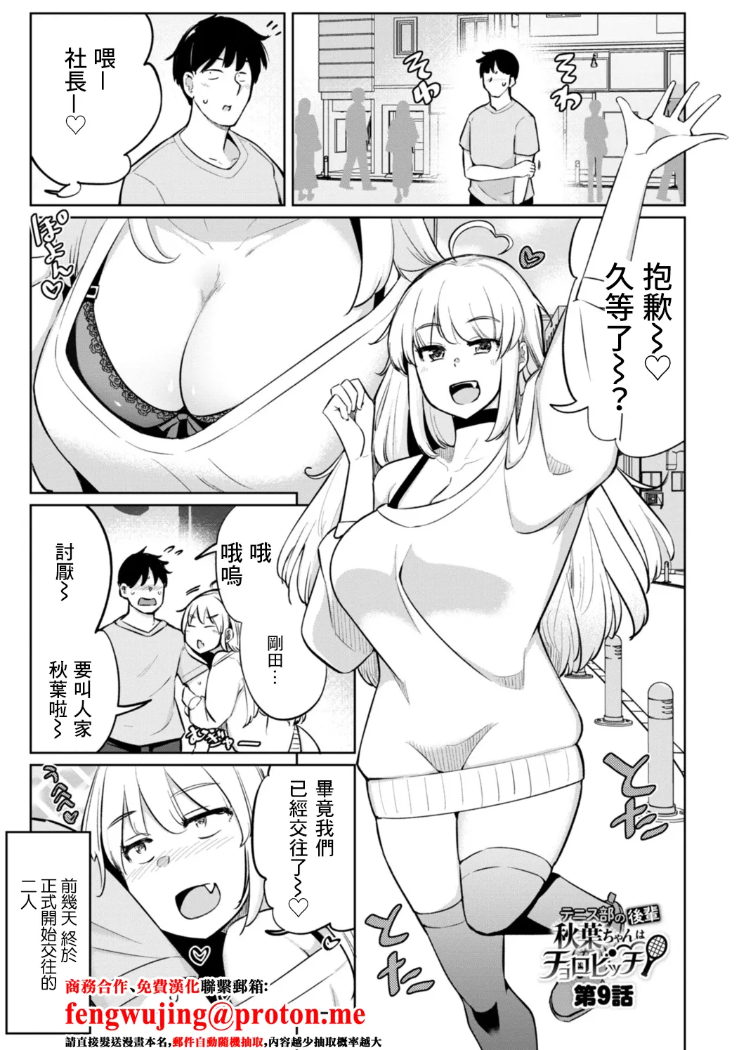 一本杭_テニス部の後輩秋葉ちゃんは淫乱チョロビッチ_第9話